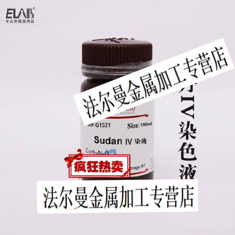 苏丹iv染色液 苏丹iv 苏丹四号染液 苏丹红100ml 油脂染色 索莱宝 索