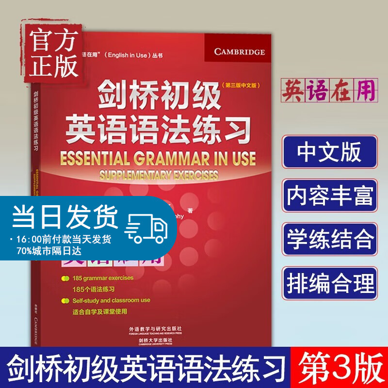 剑桥初级英语语法+语法练习 剑桥英语在用丛书 初级 剑桥英语法初级教程学习中文版英语语法大全 英语语法书 外语教学与研究出版社 剑桥初级英语语法练习(第三版中文版)