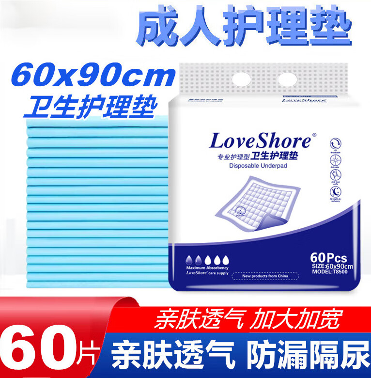 护理垫老人用隔尿垫60x90隔尿垫一次性尿片加大尺寸l60片 l