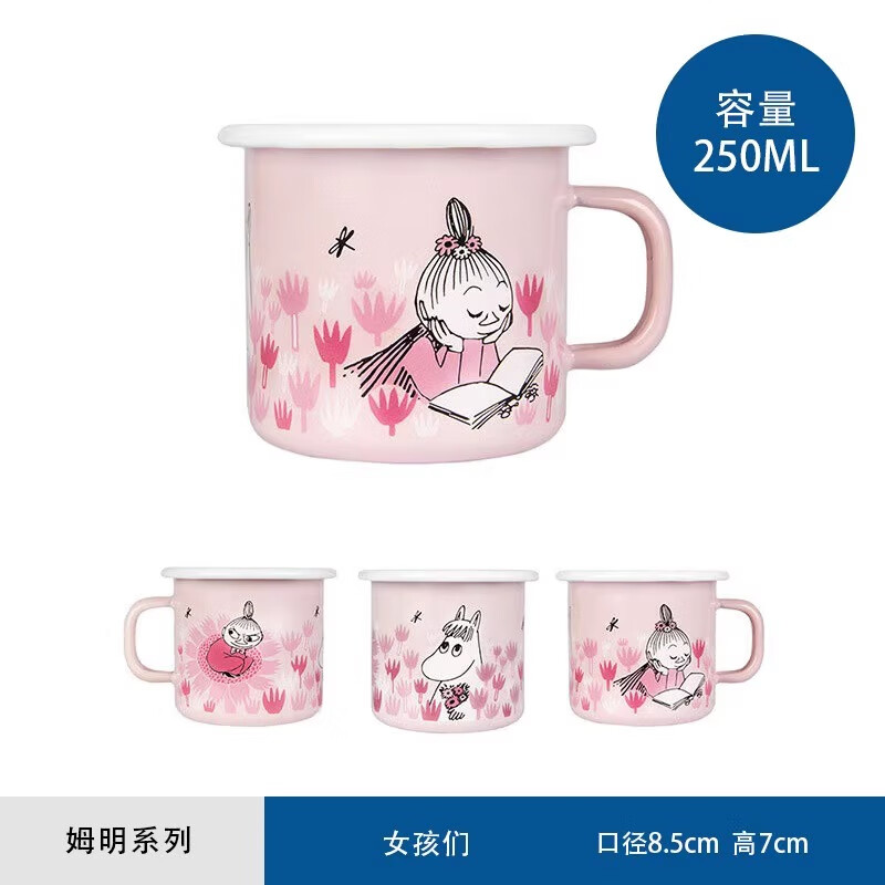 Muurla芬蘭muurla搪瓷杯兒童姆明杯子小號(hào)咖啡杯馬克杯250ml水杯女可愛(ài) 女孩們 250ml 250ml