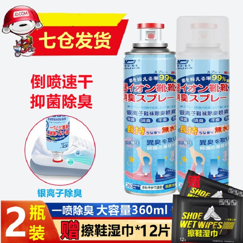 恒智佳除臭喷雾鞋子除臭剂消消乐鞋袜去异味防脚臭脚汗喷剂洁迪伦神器