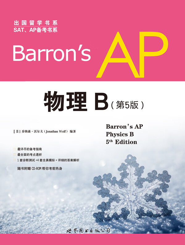 Barron’s AP 物理