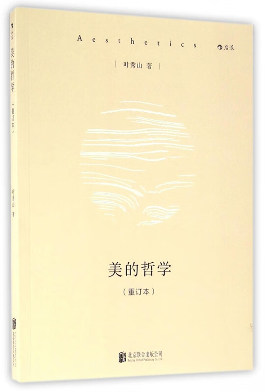 美的哲学(重订本)