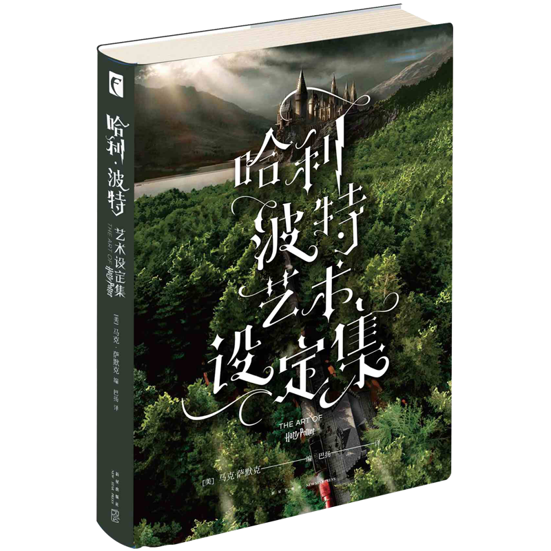 哈利.波特-艺术设定集