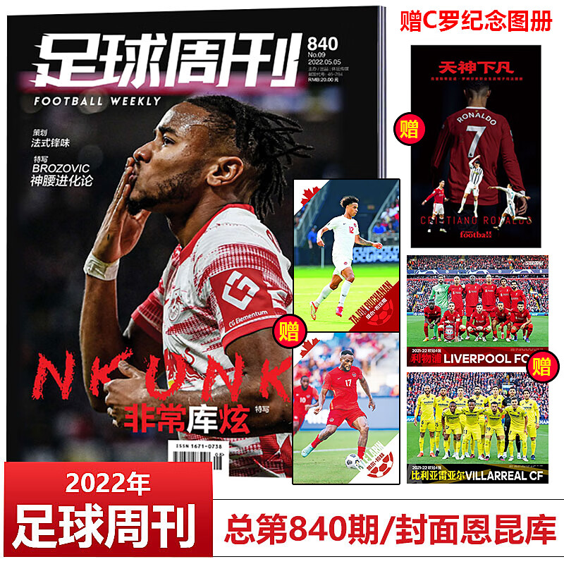 二手书9成新现货 足球周刊杂志总第840期 恩昆库封面 赠c罗纪念图 c罗