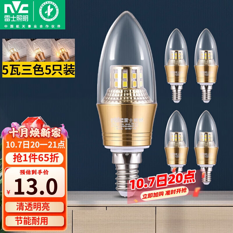 雷士(NVC)LED灯泡尖泡 5瓦E14小螺口 光源节能灯 三色调光 5只装使用感如何?