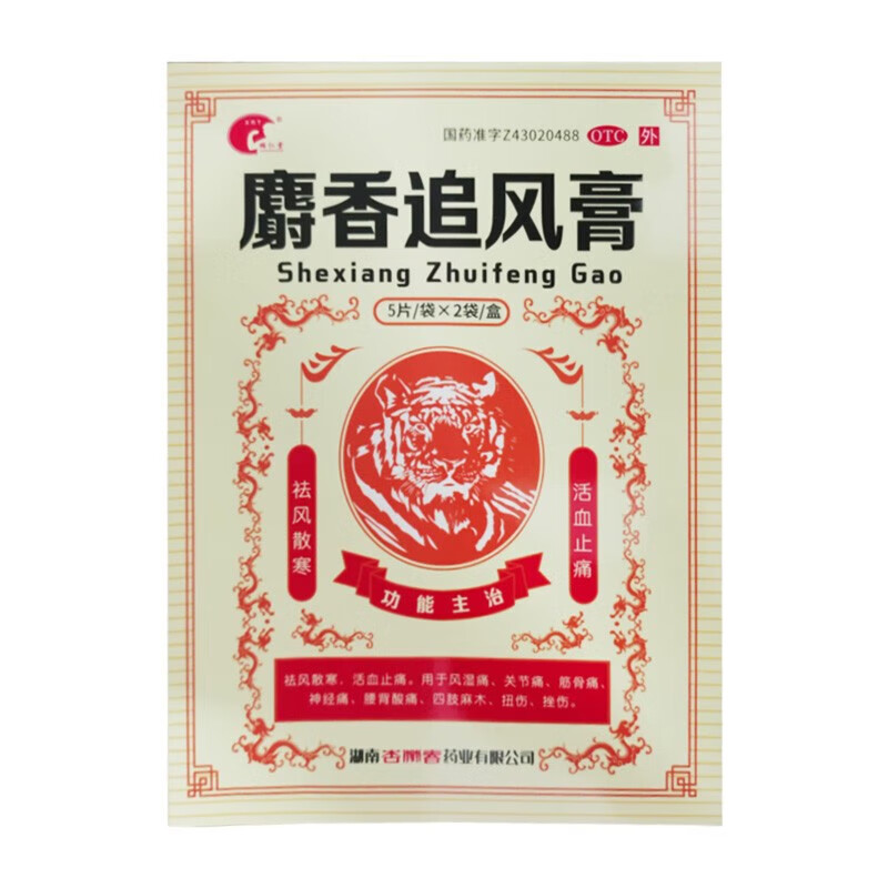 [恒古] 麝香追风膏 7cm*10cm*10贴/盒 一盒装