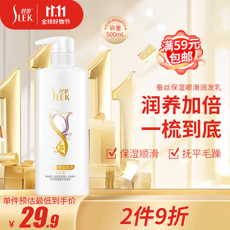 舒蕾蚕丝保湿顺滑润发乳改善毛躁护发素润发乳500ml 国货润发乳怎么样,好用不?