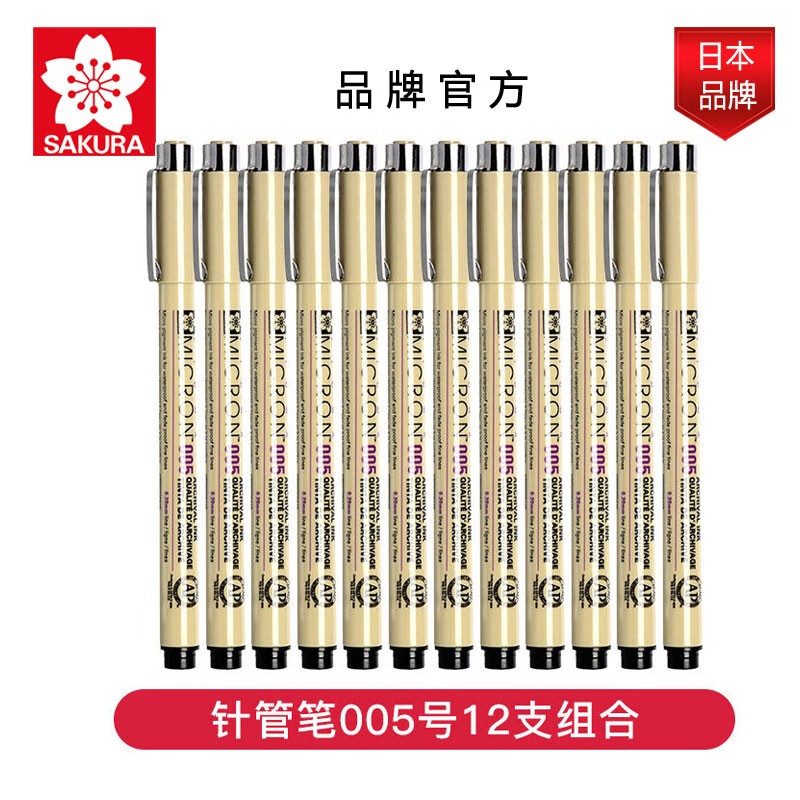 日本樱花（SAKURA） 黑色针管笔防水勾线笔绘图笔素描线条笔 设计图针管笔美术用笔 樱花针管笔005号12支组合
