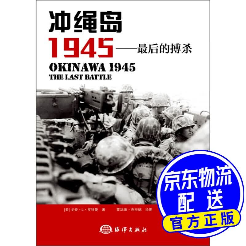 冲绳岛1945：后的搏杀