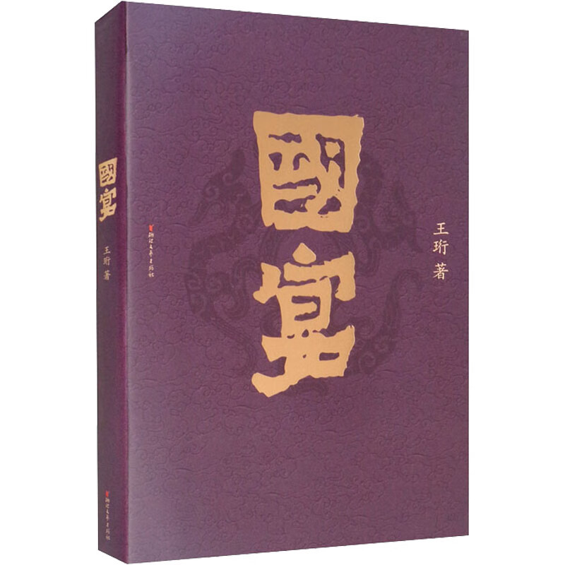 国宴