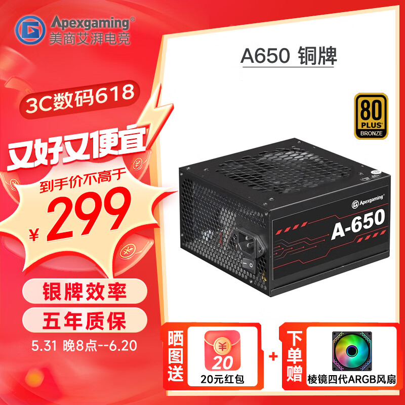 艾湃电竞A550W/650W铜牌台式机电脑主机DIY游戏电竞白色电源 A-650【额定650W铜牌】