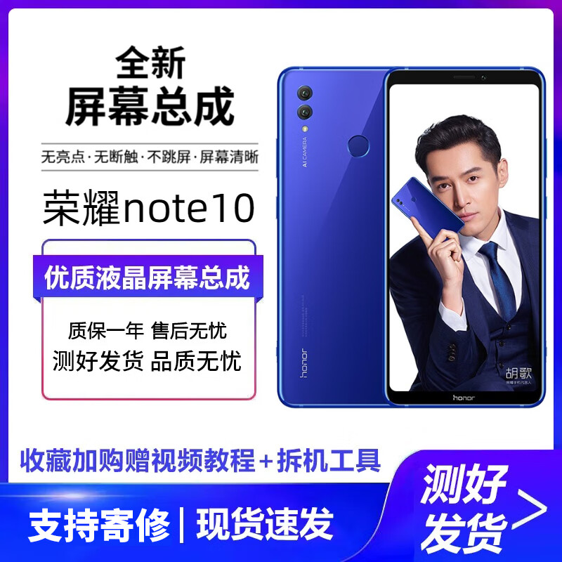 欣语（xy） 适用华为荣耀手机屏幕总成显示屏 荣耀note10屏幕总成【原手感画质】高性价比高么？