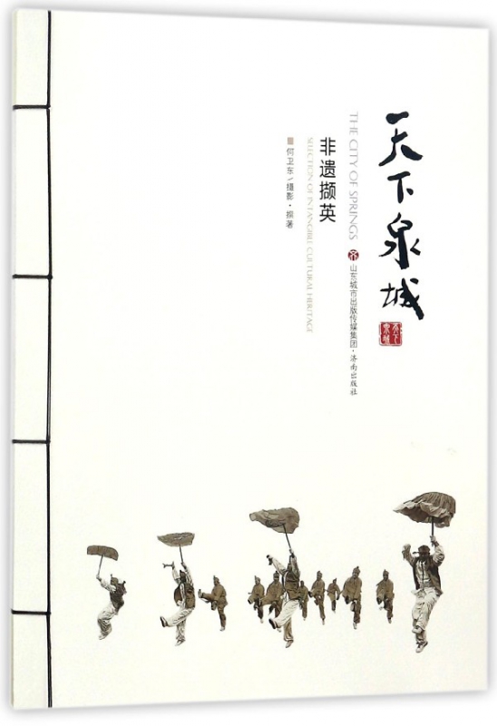 天下泉城(非遗撷英)