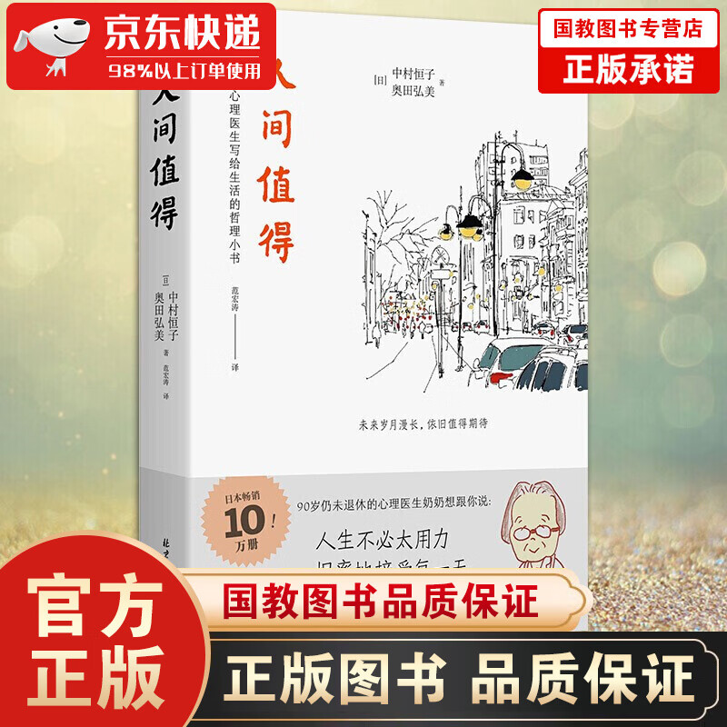 人间值得：愿你遍历山河 仍觉得人间值得