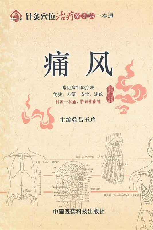 痛风
