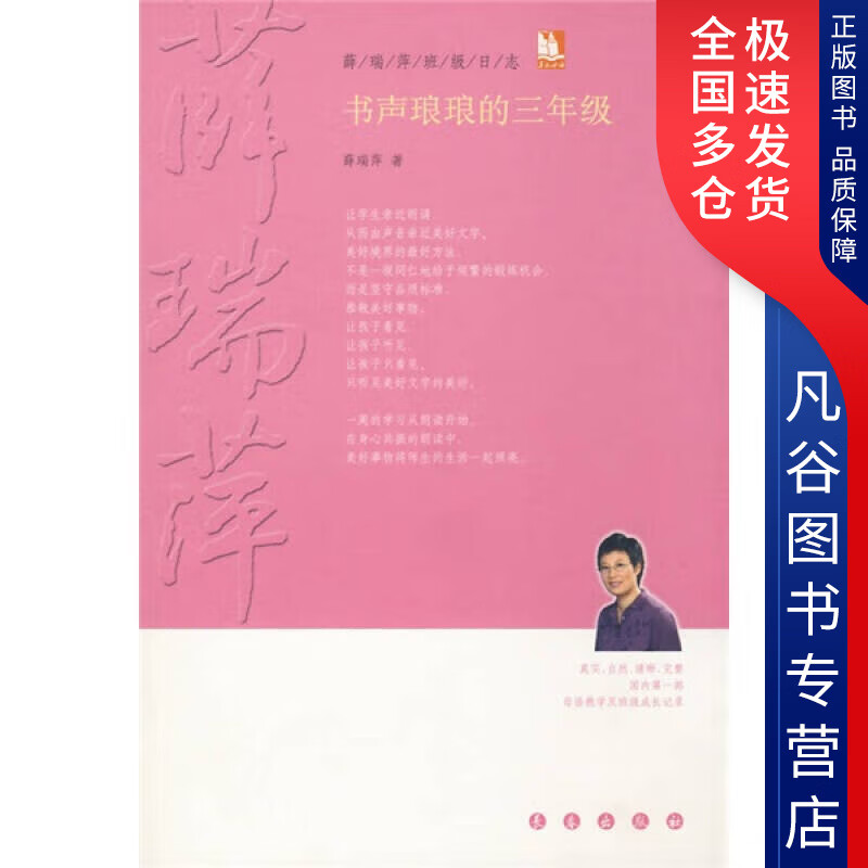 【正版书】书声琅琅的三年级