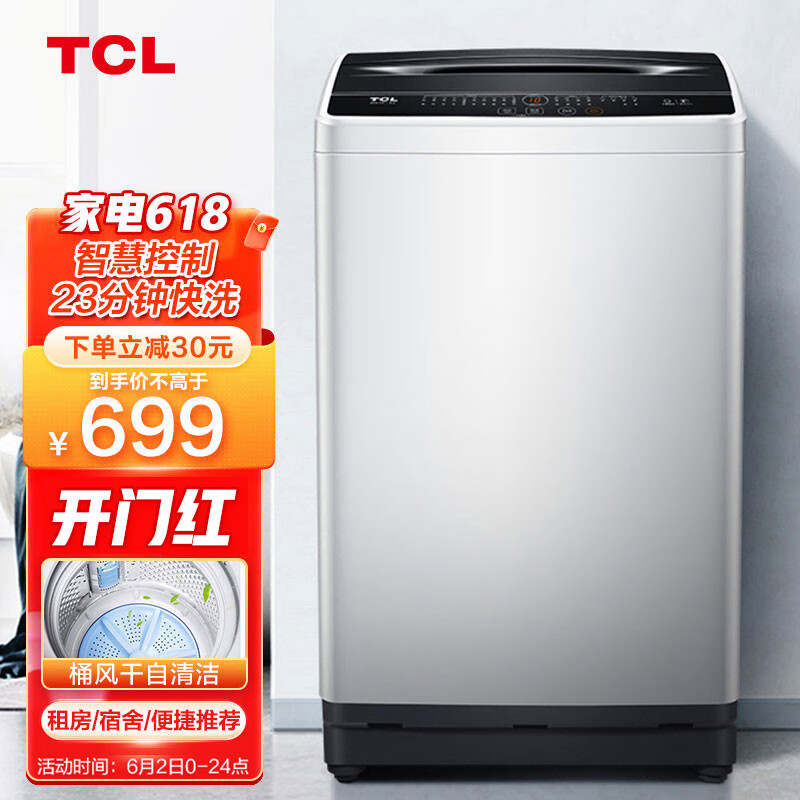 TCL 8KG大容量波轮洗衣机全自动洗衣机 租房神器 整机保修三年 超薄机身 23分钟快洗 桶风干自清洁