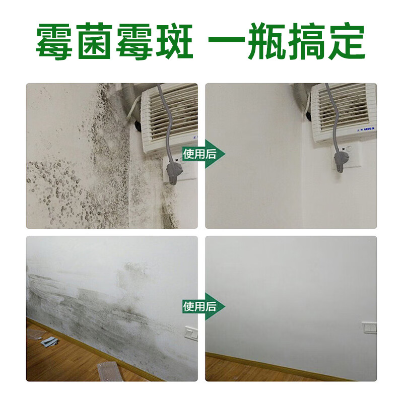 MISTOLIN进口墙体除霉剂墙壁墙面去污霉斑清除剂去除霉菌霉点白墙木材防霉