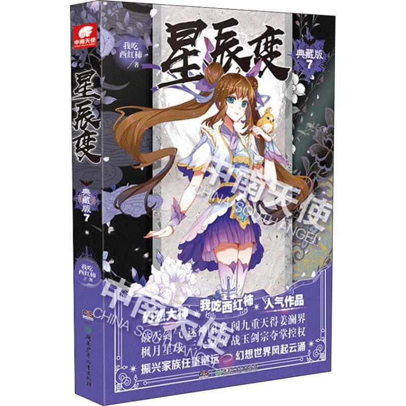 星辰变 7 典藏版