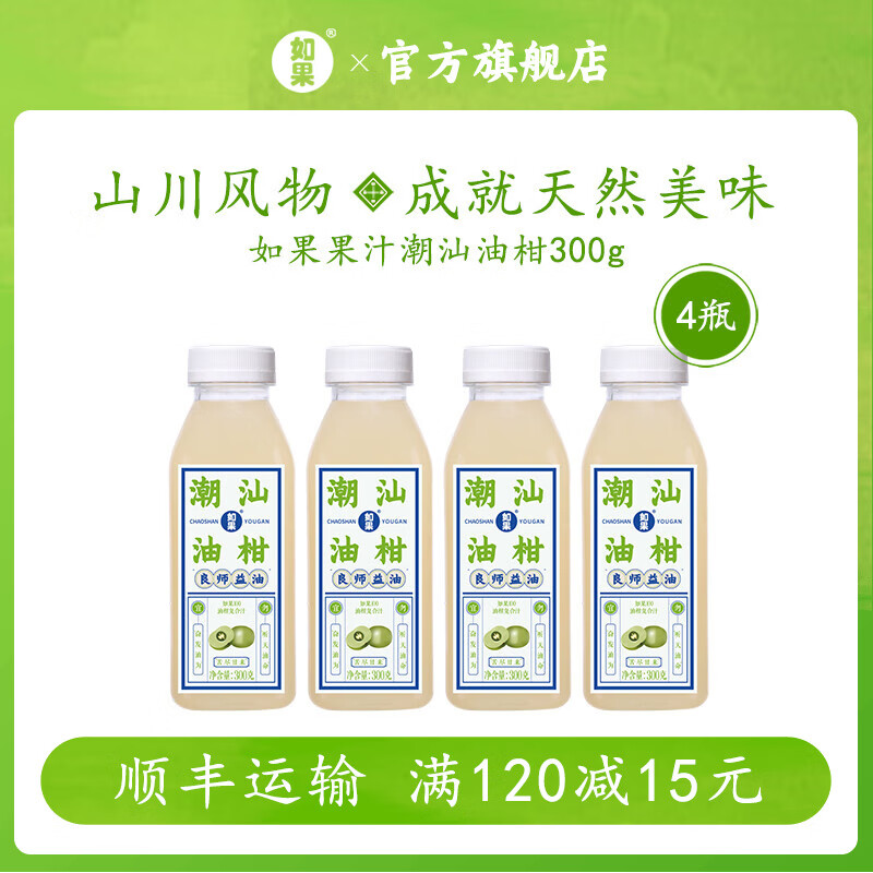 潮汕油柑纯果蔬汁复合果汁饮料无添加300g瓶果汁饮品 潮汕油柑(4瓶)