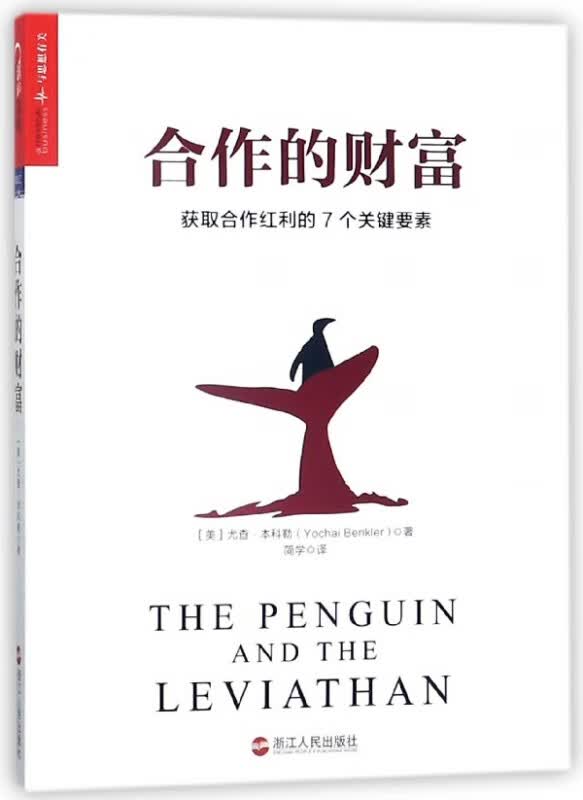 合作的财富