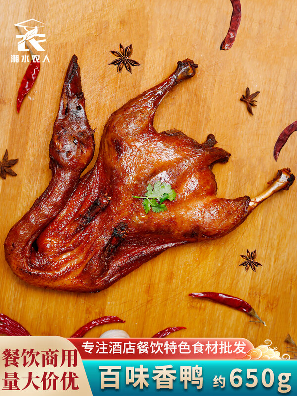 derenruyu百味香鸭650g整只卤味酱板烤鸭肉熟食酒店饭店餐饮用半成品
