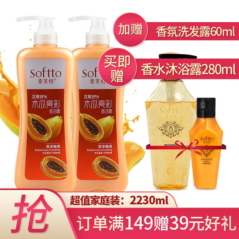 索芙特(softto)木瓜亮彩沐浴露家庭装1000g*2 留香亮肤 滋润牛奶沐浴乳 1kg木瓜沐浴露2瓶套装