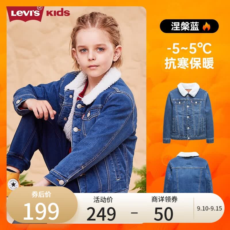 Levi's李维斯童装秋冬新款男童经典翻领牛仔外套保暖夹克 涅槃蓝 140/68(S)怎么看?