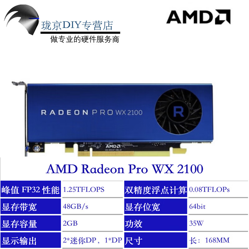 博昂斯AMD Radeon ProWX系列w5700/平面设计/视频剪辑/3D渲染/建模专业图形显卡 Radeon Pro WX2100 2G