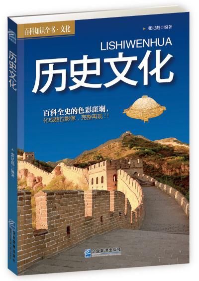 历史文化张记彪企业管理出版社