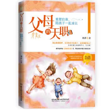 父母的天职:重塑自我，陪孩子一起成长