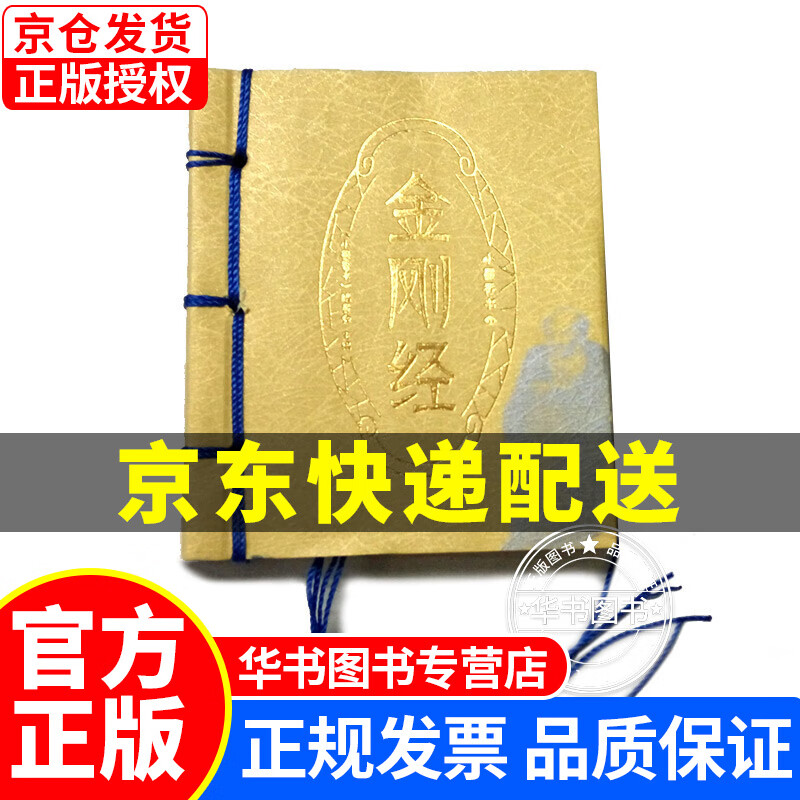 小墨香书：金刚经 正版