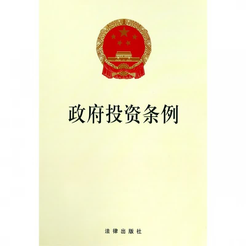 政府投资条例