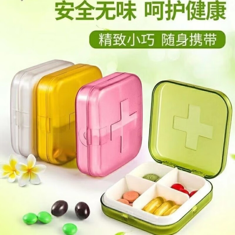 桃之乡 迷你随身密封药盒多格分装收纳便携式随身一日小药盒分药盒子 2个装【四格新款方药盒】颜色随机