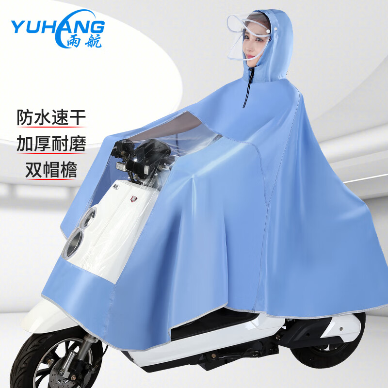 雨航（YUHANG）骑行雨衣雨披单人连体一体式电动电瓶自行车成人雨衣 浅蓝