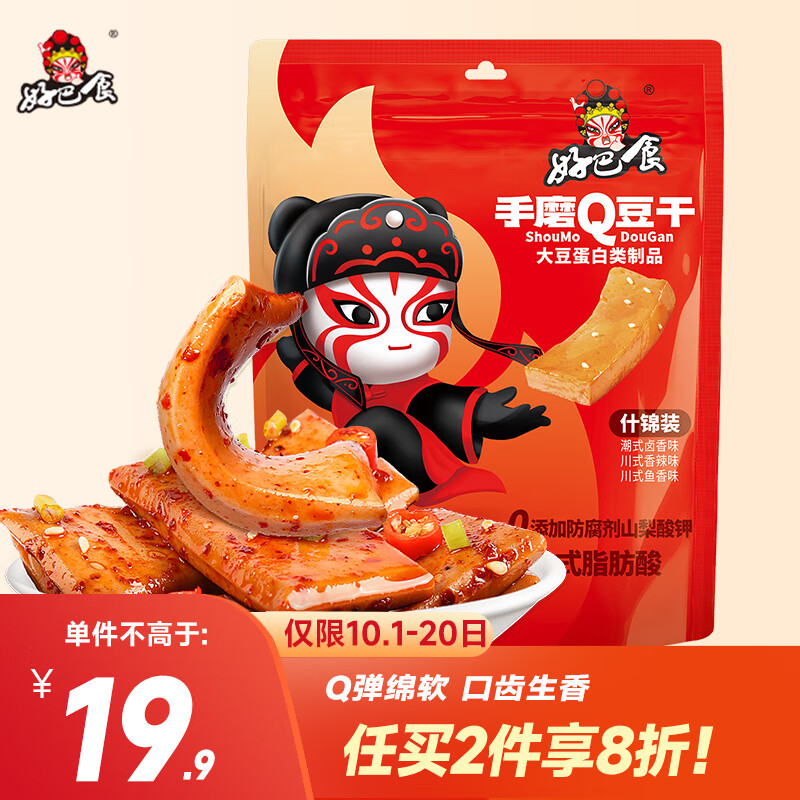 好巴食 手磨Q豆干Q弹香干宅家办公室休闲零食出游便携三口味混合独立小包装468g*1袋京东商城【降价监控 价格走势 历史价格】 一起惠神