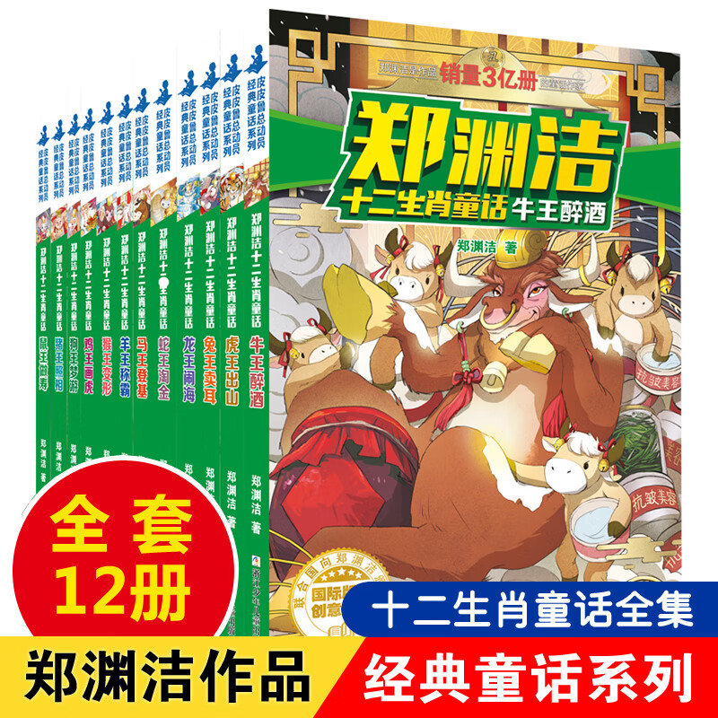 新华书店正版直发 郑渊洁十二生肖童话故事书 皮皮鲁经典童话系列全套全集12册 小学生课外阅读书籍 儿童成长励志故事读物6-12岁三四皮皮鲁总动员 郑渊洁十二生肖童话(全套12册)属于什么档次？