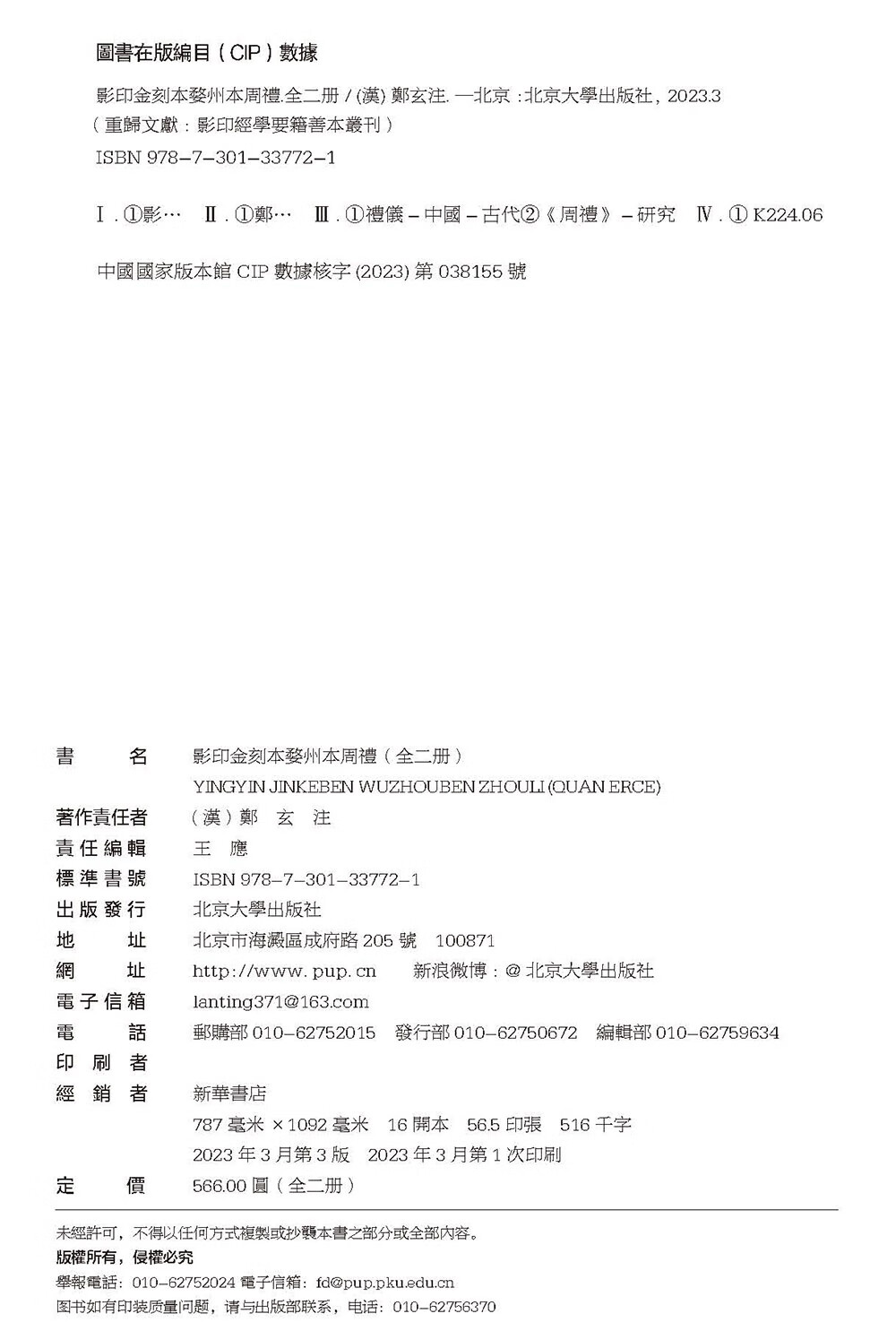 北京大学出版社婺州本周礼品牌口碑如何？真实评测报告？