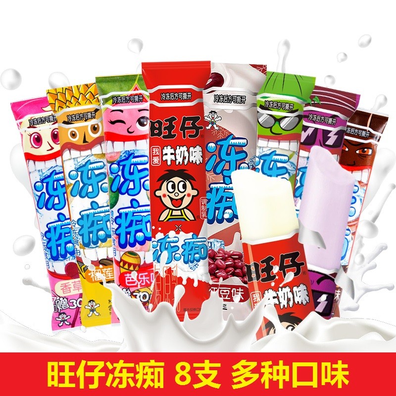 旺旺旺仔冻痴雪糕含乳饮料牛奶味含乳饮料整盒香草味榴莲味多口味混合