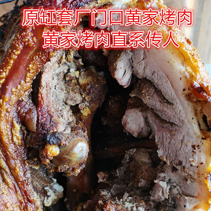 黄家烤肉 章丘黄家烤肉1斤/2斤顺丰山东特产五香烧肉2斤 烤肉1斤