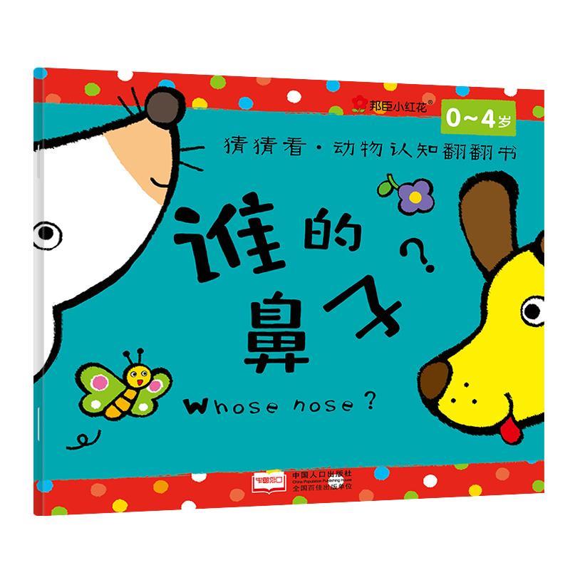 谁的鼻子？