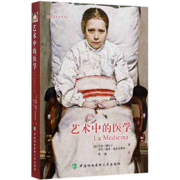 艺术中的医学【,放心购买】