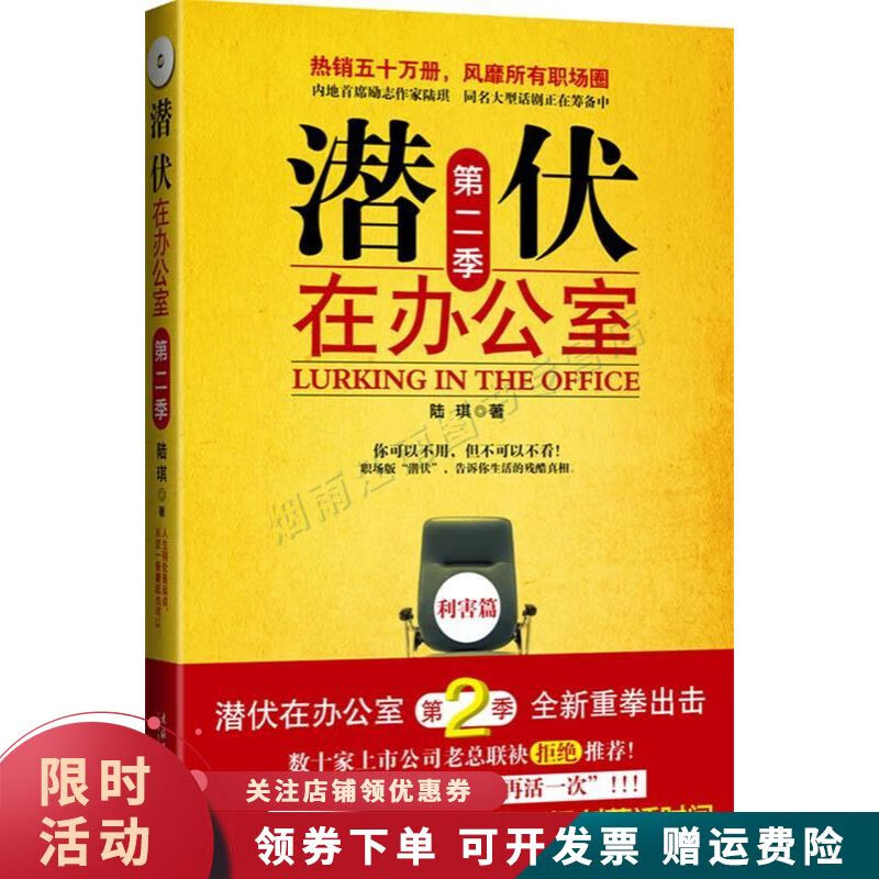 潜伏在办公室：第二季
