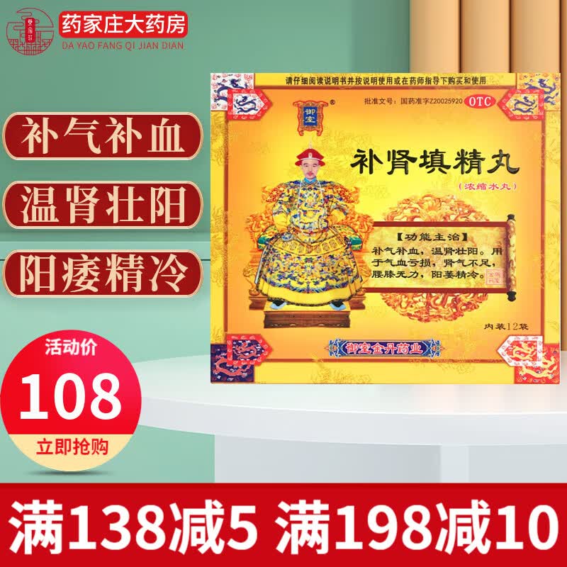 御室 补肾填精丸(浓缩水丸)5.6g*12袋 3盒