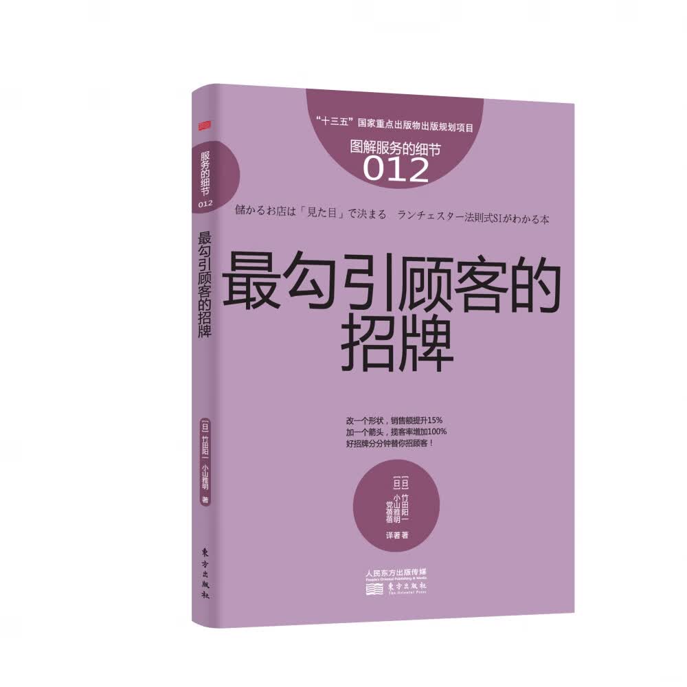 *勾引顾客的招牌(图解服务的细节)