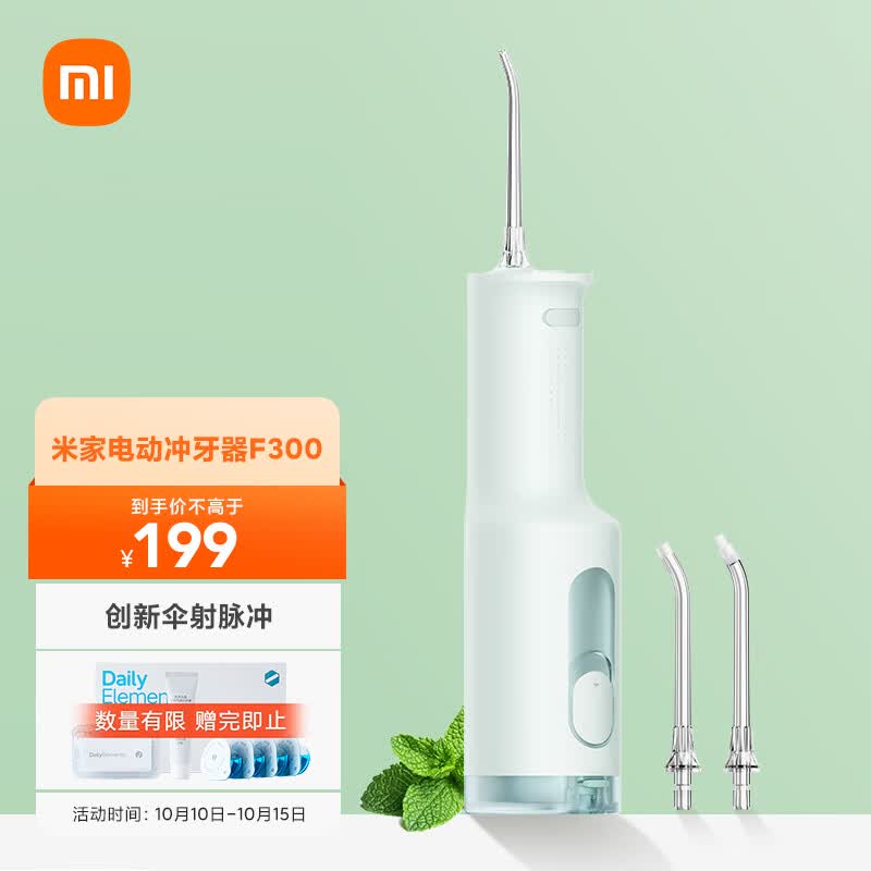 米家小米立式冲牙器洗牙器水牙线 F300薄荷绿 创新散射脉冲 4档模式3种喷嘴 礼物推荐怎么样,好用不?