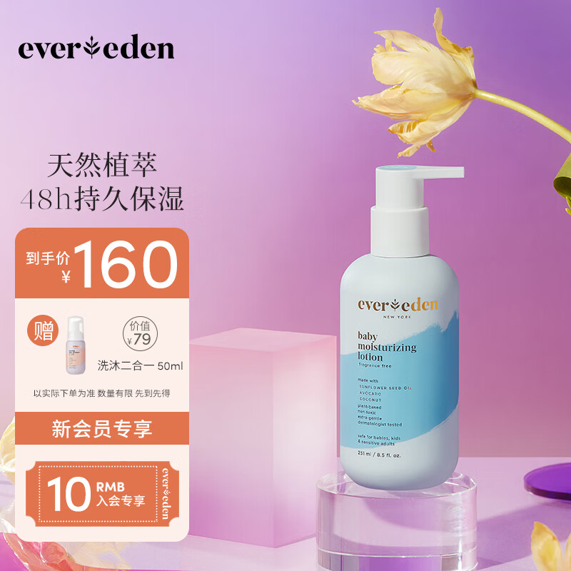 Evereden安唯伊润肤乳身体乳婴儿无香宝宝保湿霜保湿乳液 251ml高性价比高么？
