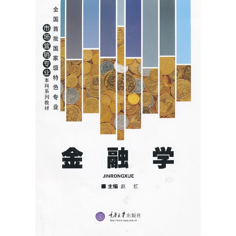金融学
