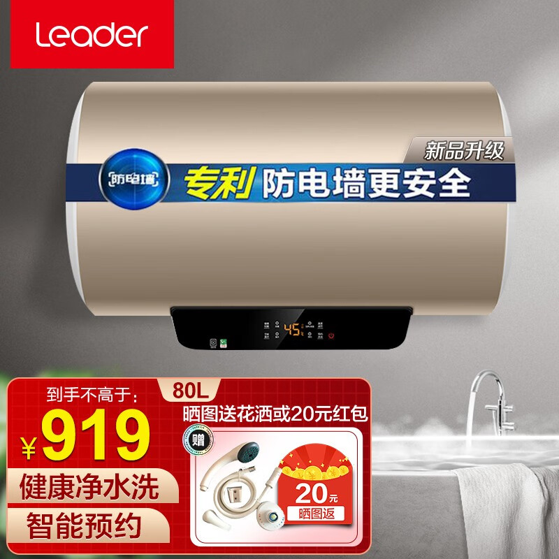 统帅(leader)电热水器海尔出品电热水器家用小型高温杀菌储水式速热